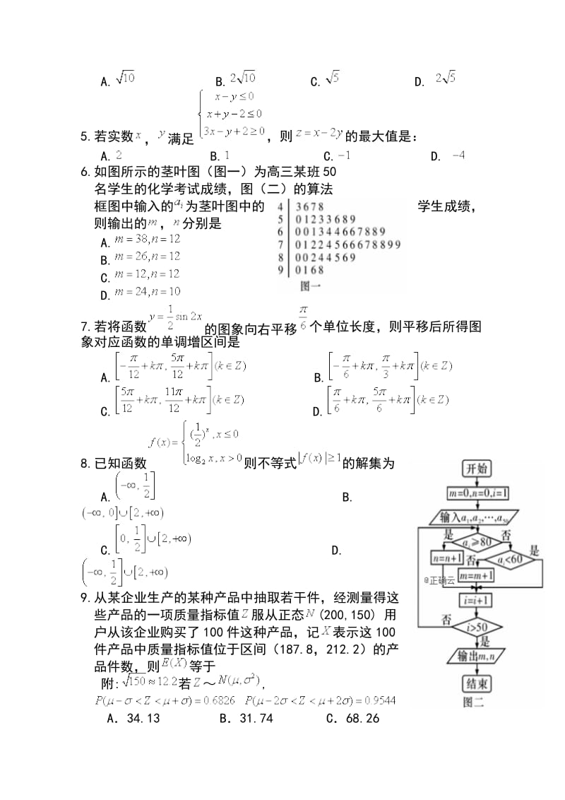 山东省济钢高级中学2019届高三下学期第一次模拟考试数学（理）试卷Word版含答案_第2页