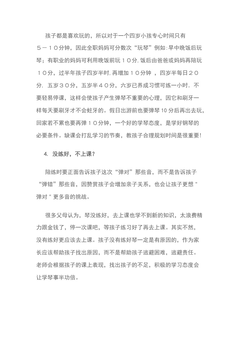 钢琴陪练的方法和注意事项_第2页