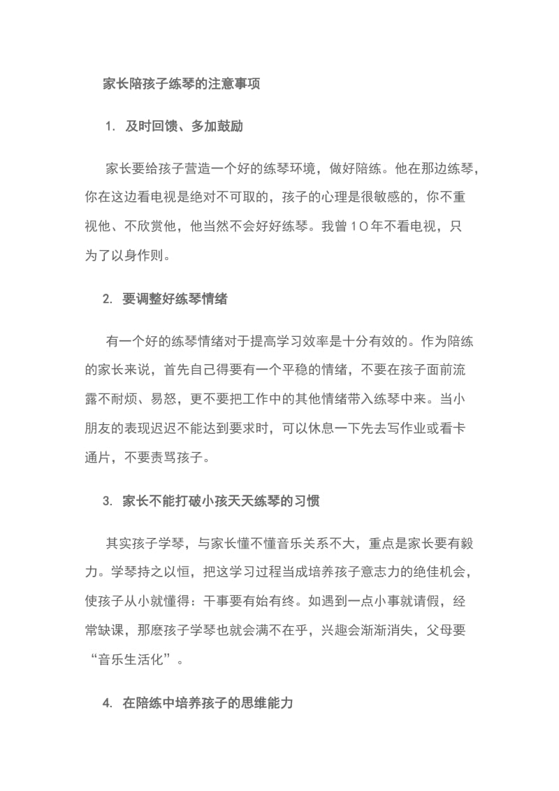 钢琴陪练的方法和注意事项_第3页