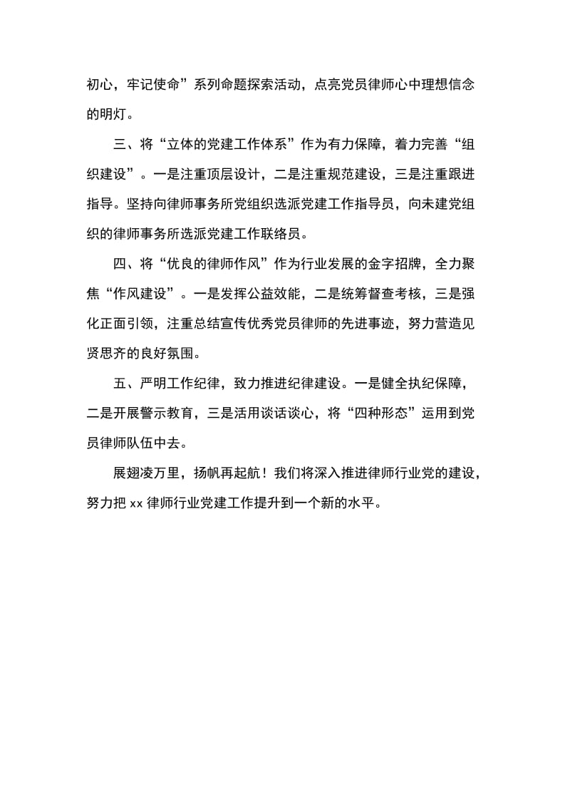 律师行业党的建设工作座谈会发言稿 全面加强党建引领_第2页