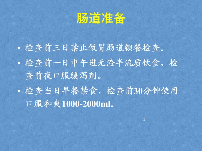 炎症性肠病的CT诊断ppt课件_第3页