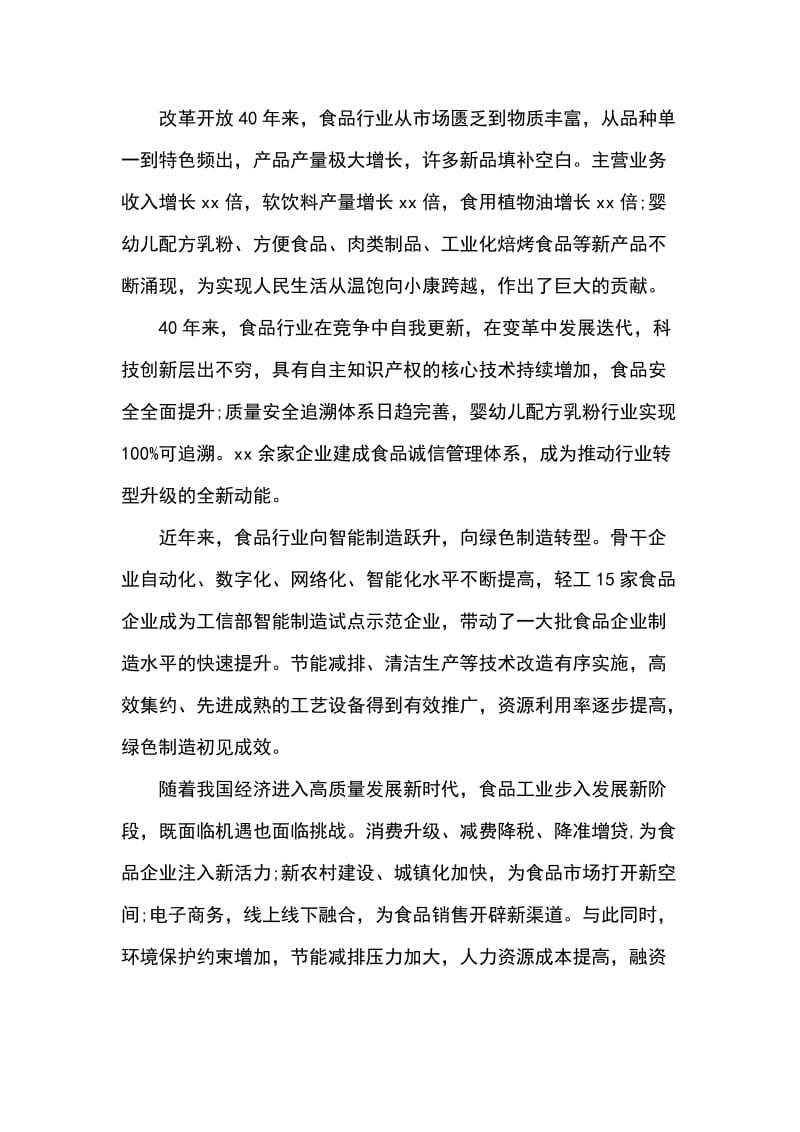第二届中国食品产业发展大会讲话稿_第2页
