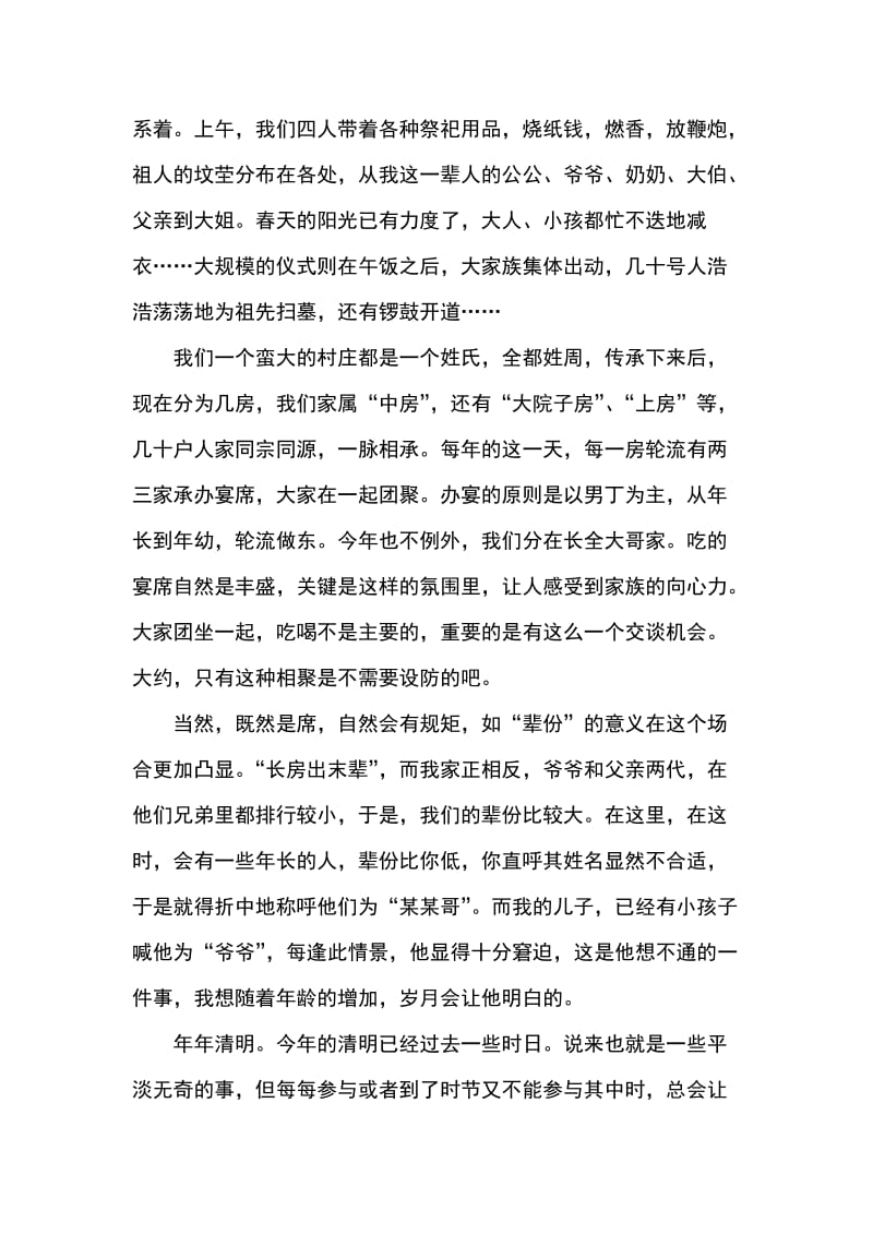 关于生活中的作文生活需要仪式感范文_第2页