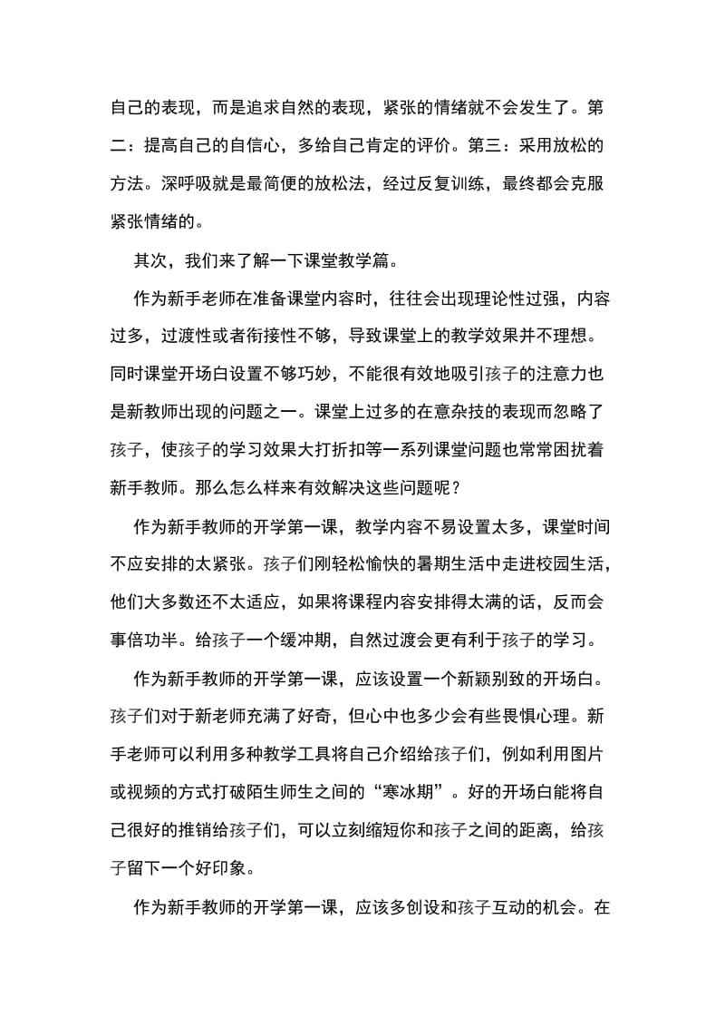 教师实习心得体会 如何上好第一节课_第2页