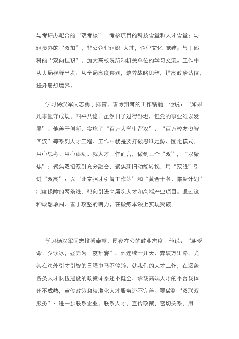 杨汉军同志先进事迹心得体会范文1200字_第2页