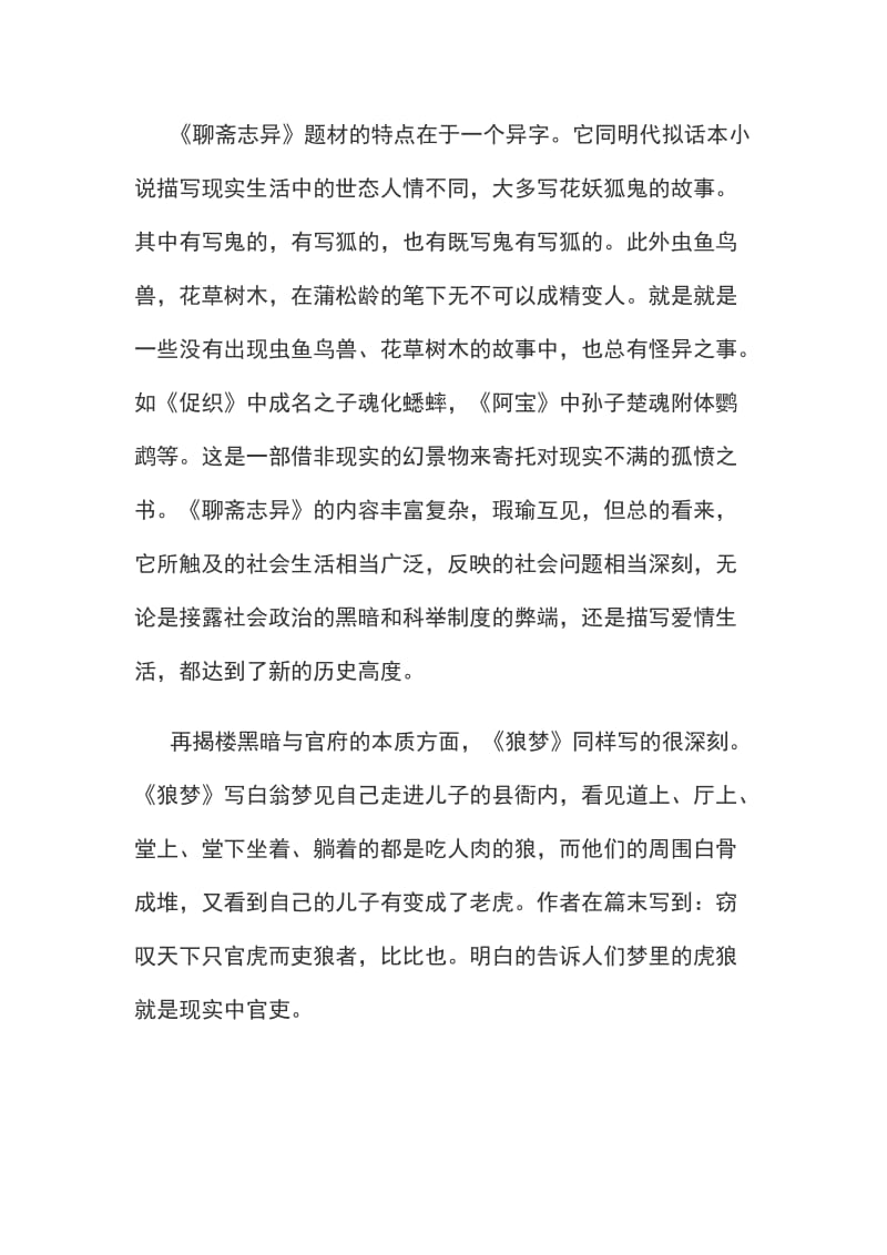 关于聊斋志异故事读书心得600字8篇_第3页