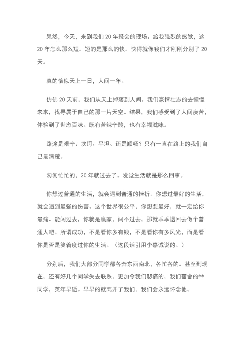 大学毕业二十年同学聚会座谈发言稿材料_第2页