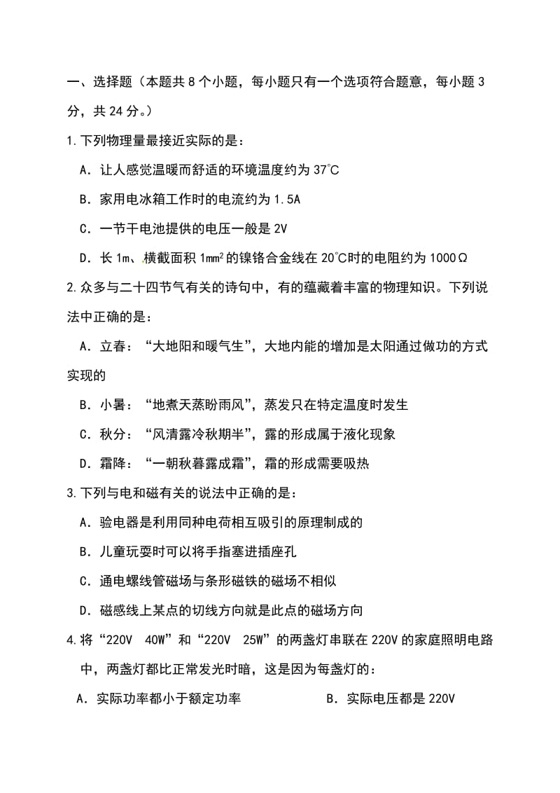 重庆市綦江区2019届九年级物理上学期中小学质量监测（期末）试题_第2页