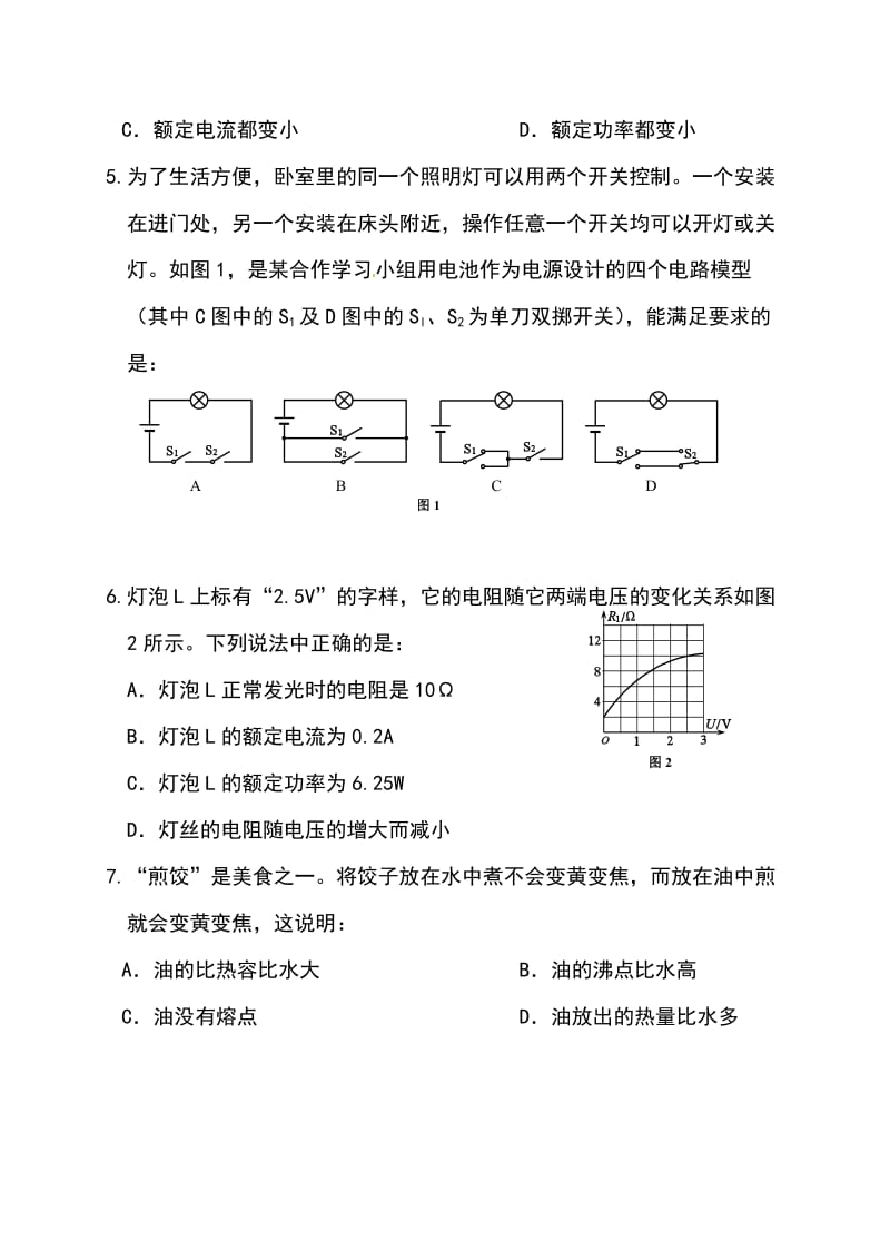 重庆市綦江区2019届九年级物理上学期中小学质量监测（期末）试题_第3页