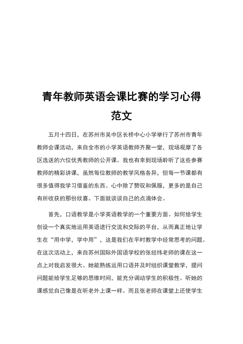 青年教师英语会课比赛的学习心得范文_第1页