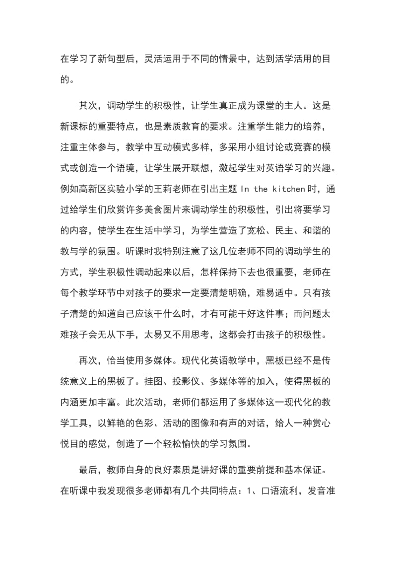 青年教师英语会课比赛的学习心得范文_第2页