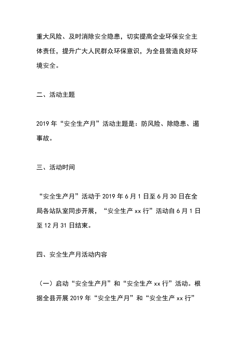 生态环境局2019年安全生产月和安全生产行活动实施方案_第2页