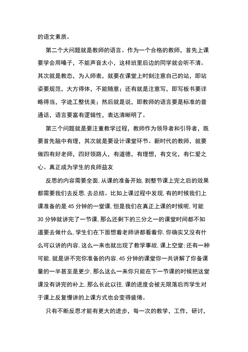 教师实习心得 反思中进步_第2页