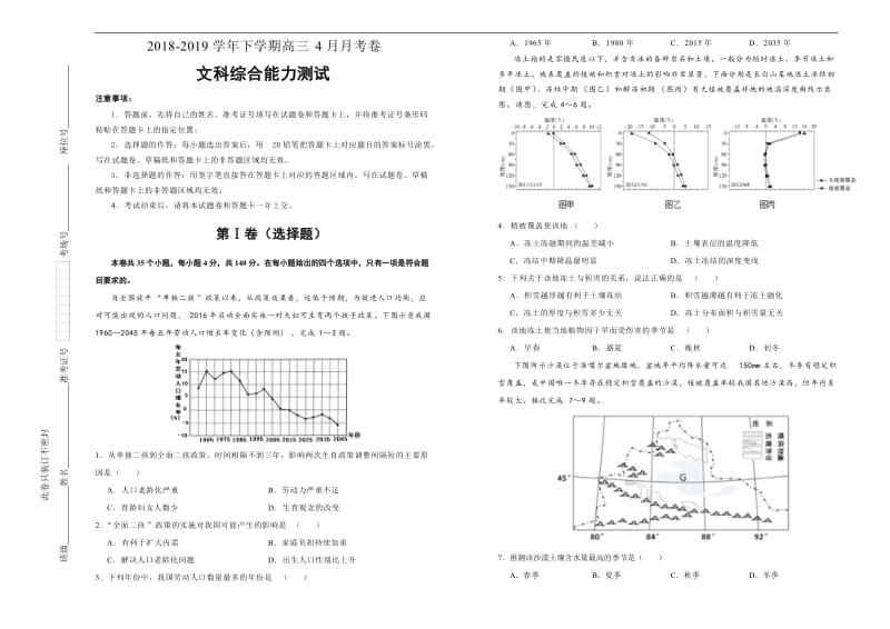 吉林省通化县综合高中2018-2019学年下学期高三4月月考仿真卷文综Word版含答案_第1页