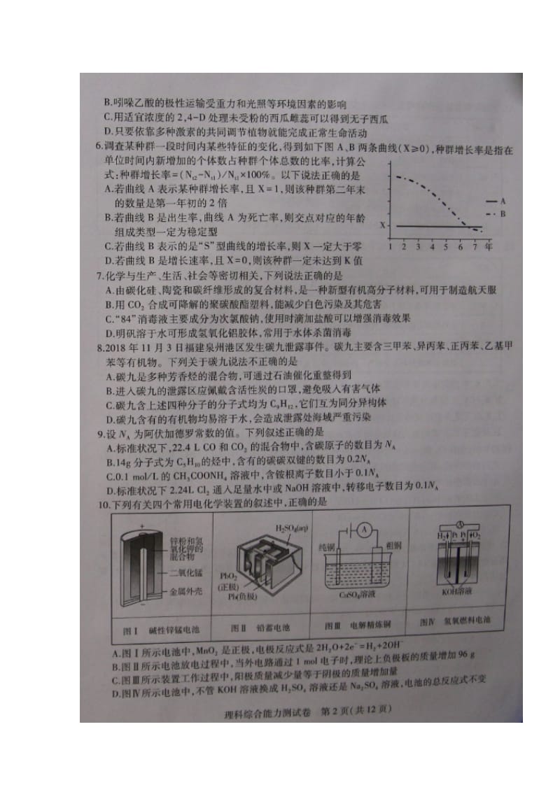 东北三省三校（哈尔滨师大附中、东北师大附中、 辽宁省实验中学）2019届高三第一次模拟理科综合试题 扫描版含答案_第2页