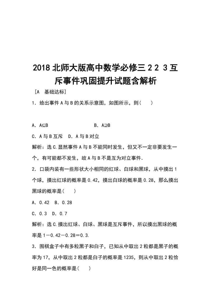 2018北师大版高中数学必修三2_第1页