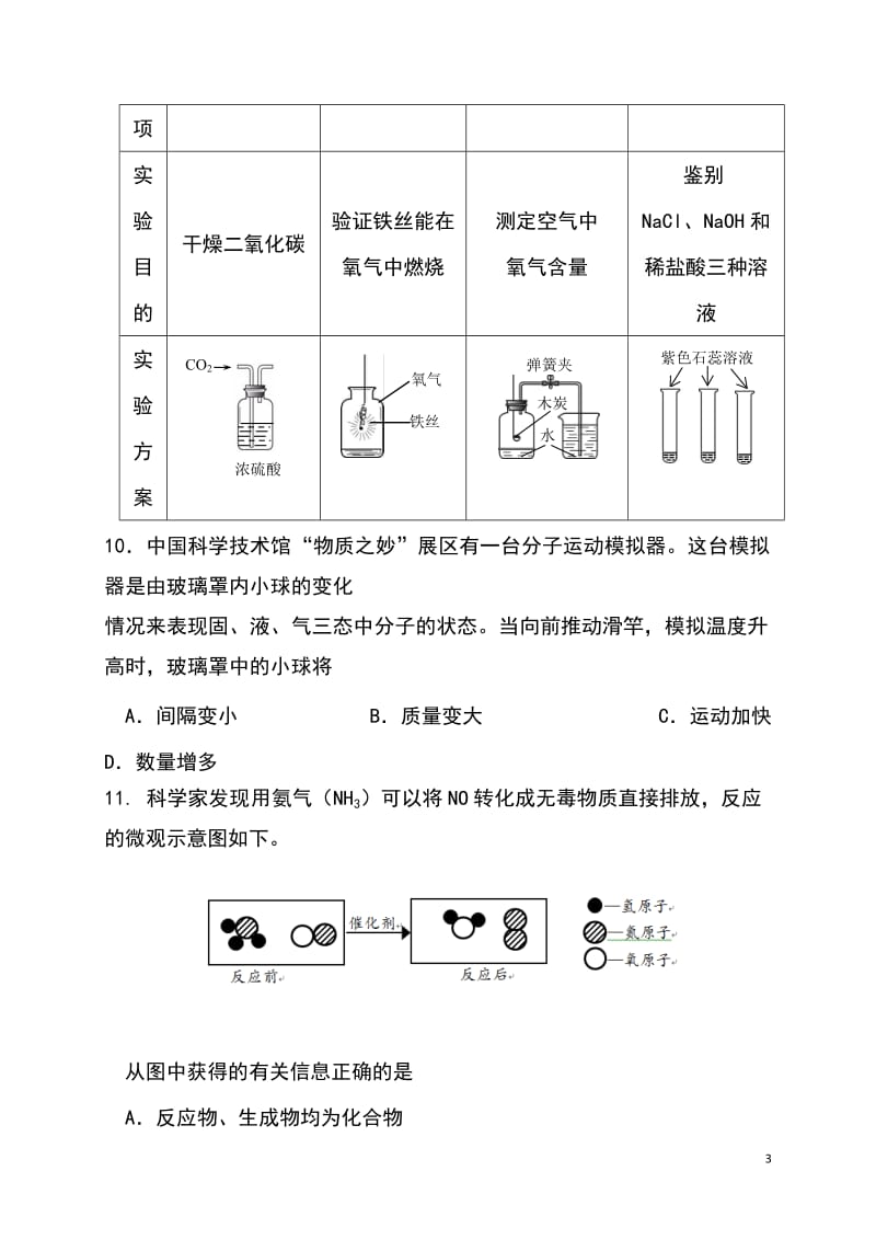 北京市昌平区2018届九年级化学第二次（5月）模拟考试试题_第3页