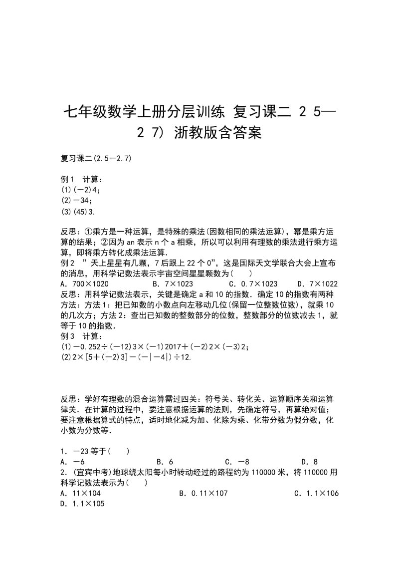 七年级数学上册分层训练 复习课二 2 5_第1页