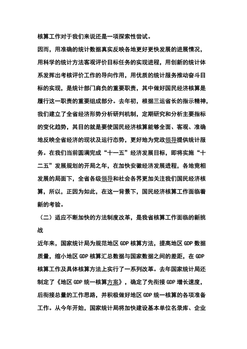 全省核算工作会议讲话稿_第3页