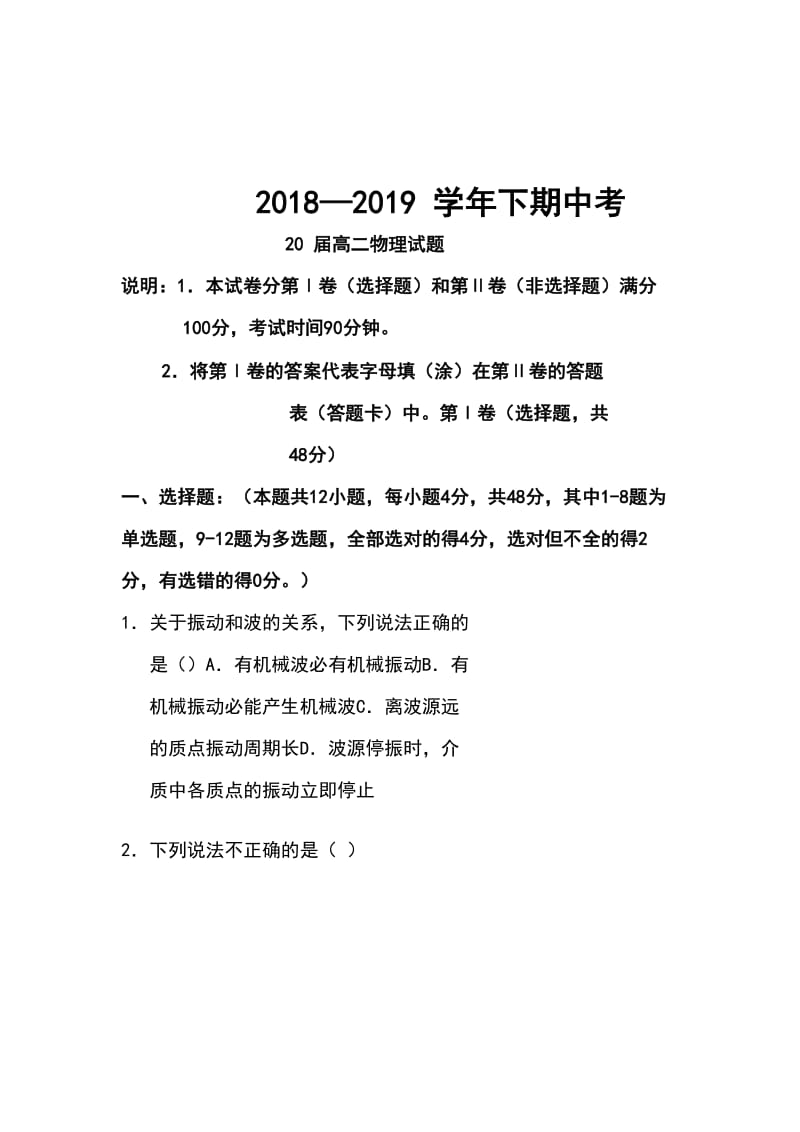 河南省信阳第一高级中学2018-2019高二下学期期中考试物理试卷Word版含答案_第1页