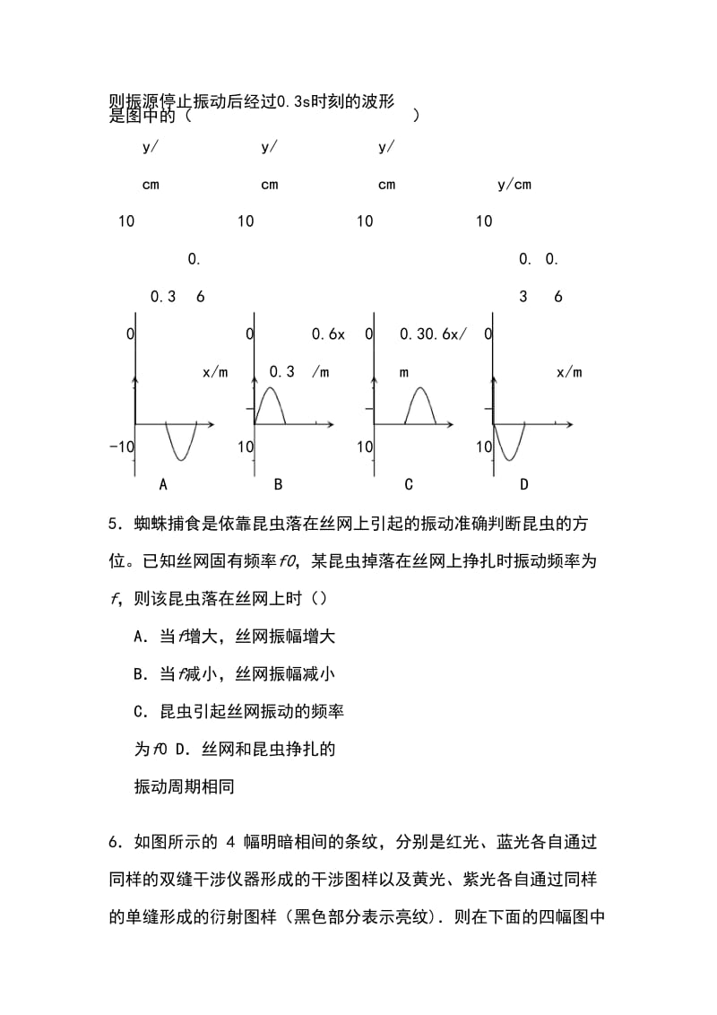 河南省信阳第一高级中学2018-2019高二下学期期中考试物理试卷Word版含答案_第3页