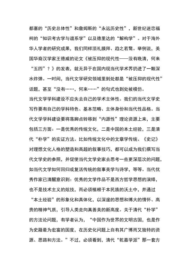 广州市2019届高三语文12月调研试卷 有答案_第2页