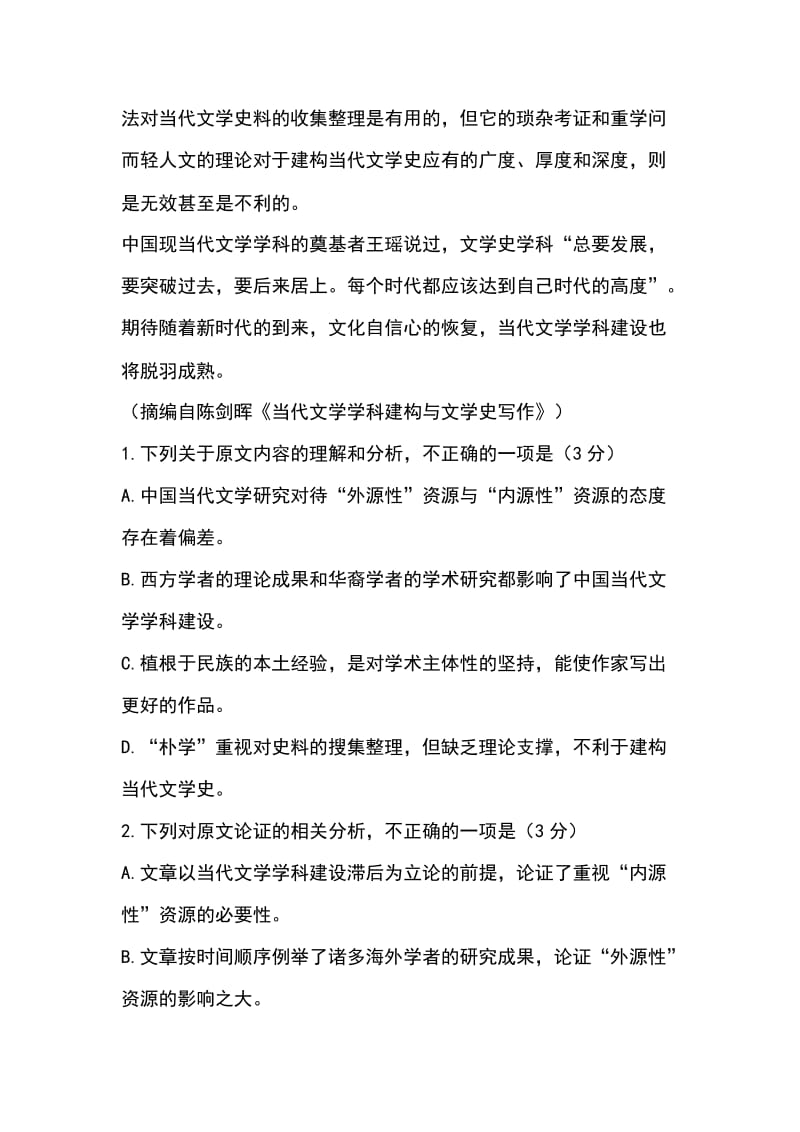 广州市2019届高三语文12月调研试卷 有答案_第3页
