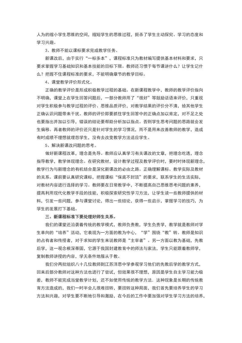 教改中的听课心得体会_第2页