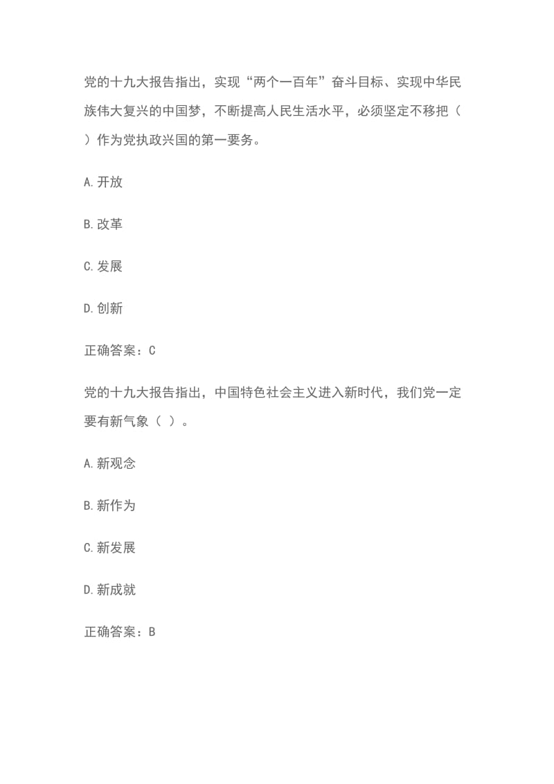 吉林省 全面从严治党 尊崇宪法法律知识答题 第三期题库及答案_第2页