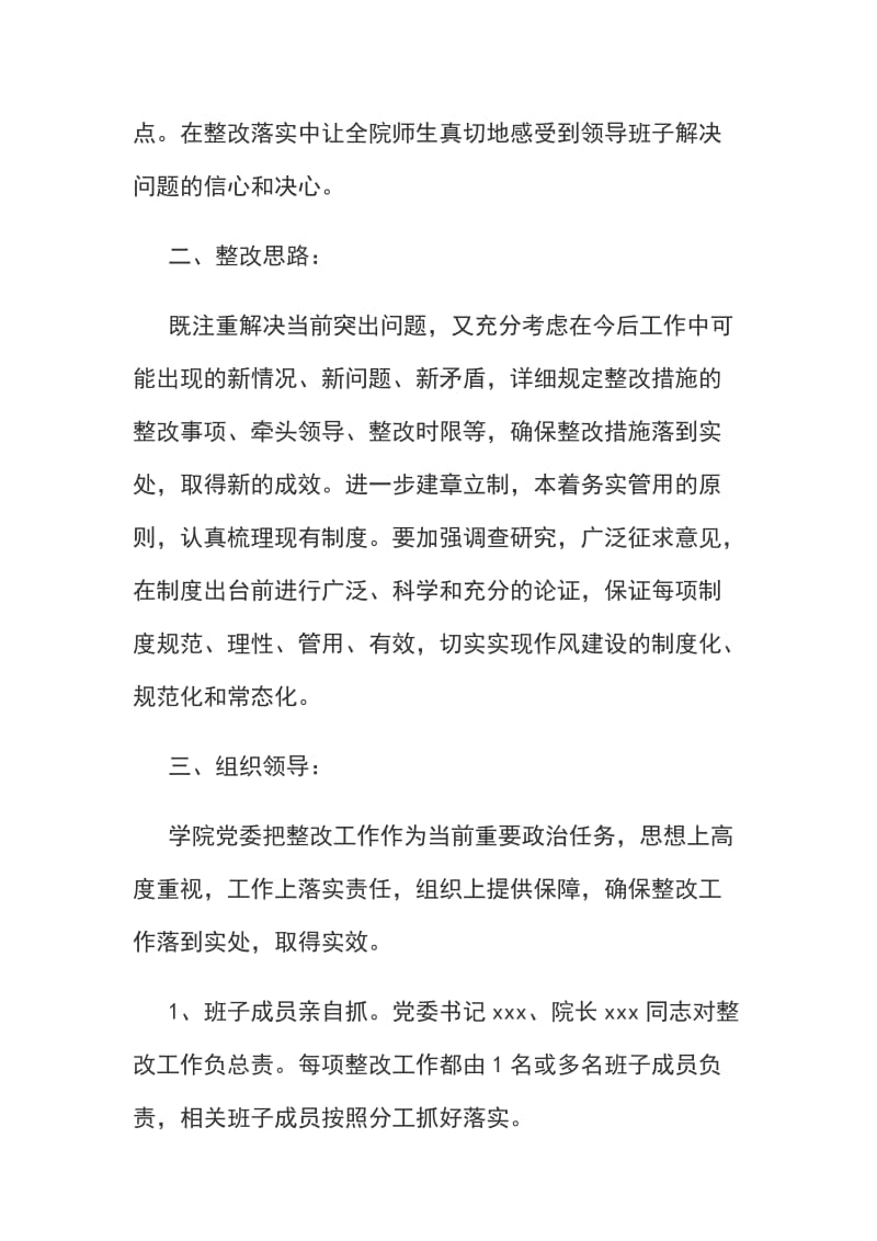 学院处级党员领导班子20xx年度民主生活会整改方案_第2页