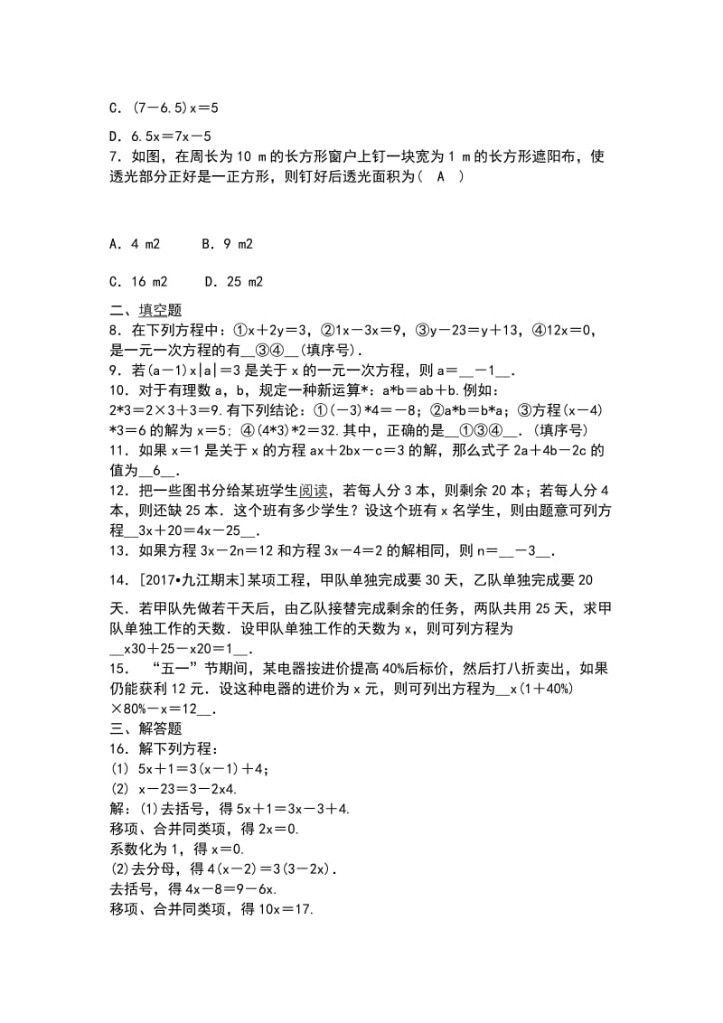 七年级数学上册第五章一元一次方程专题复习 北师大版附答案_第2页