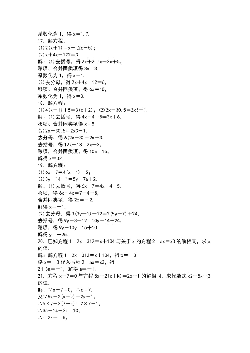 七年级数学上册第五章一元一次方程专题复习 北师大版附答案_第3页