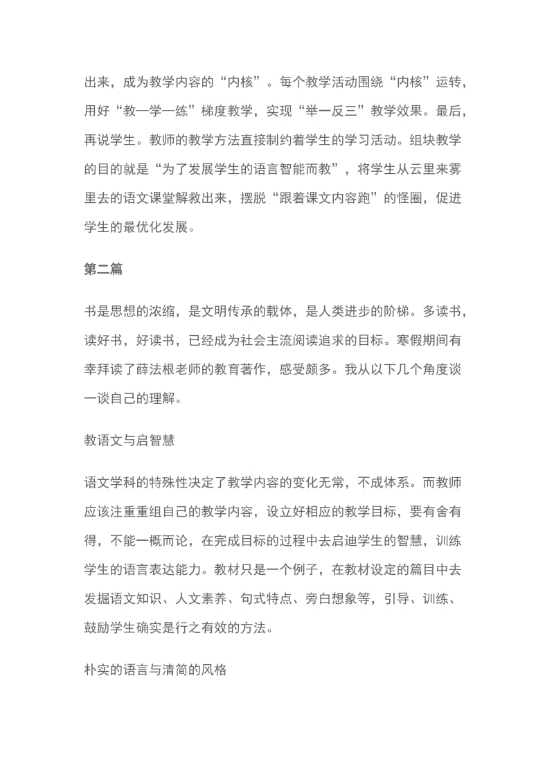 教师关于组块教学心得体会10篇_第2页