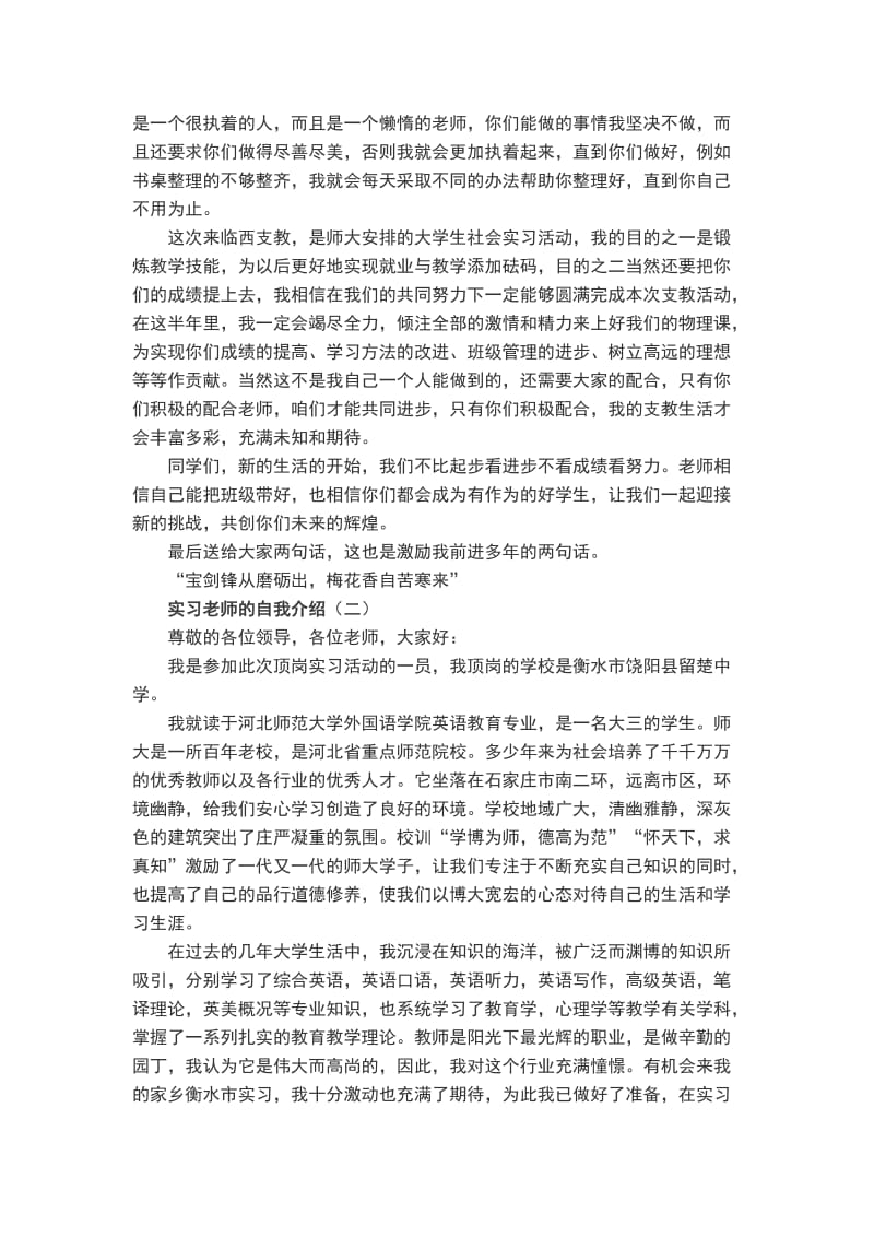 实习老师自我介绍3篇_第2页