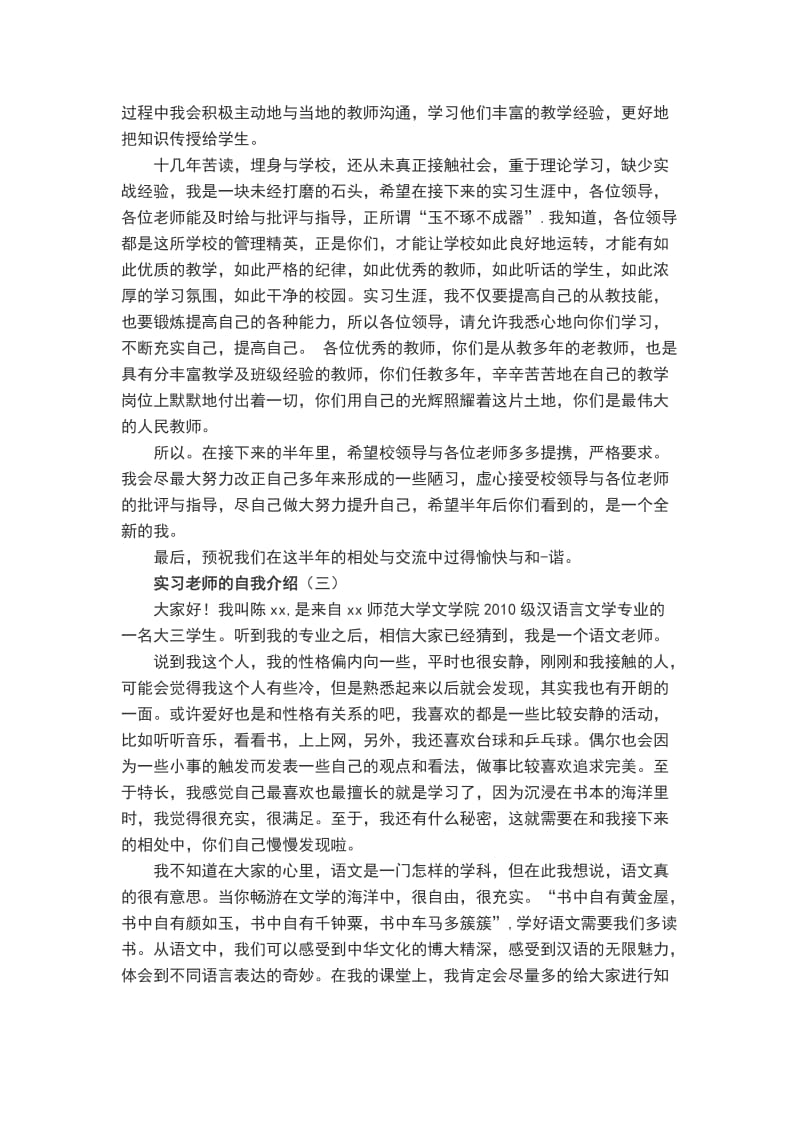 实习老师自我介绍3篇_第3页