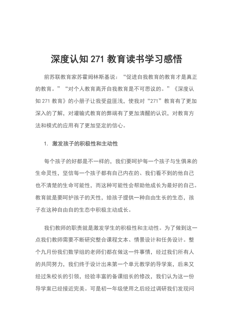 深度认知271教育读书学习感悟_第1页