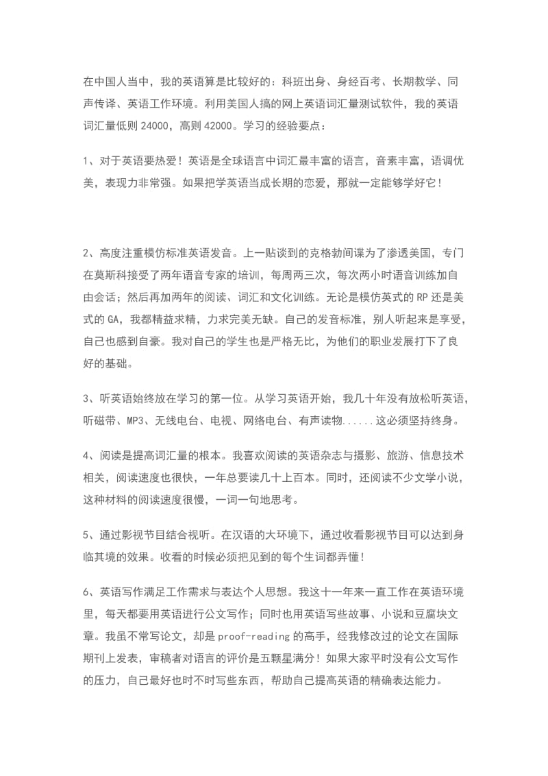 对于英语学习方法和经验的总结_第2页