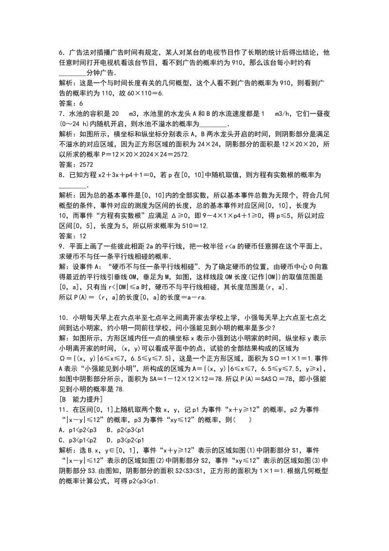 2018北师大版高中数学必修三模拟方法概率的应用巩固提升试题含解析_第2页