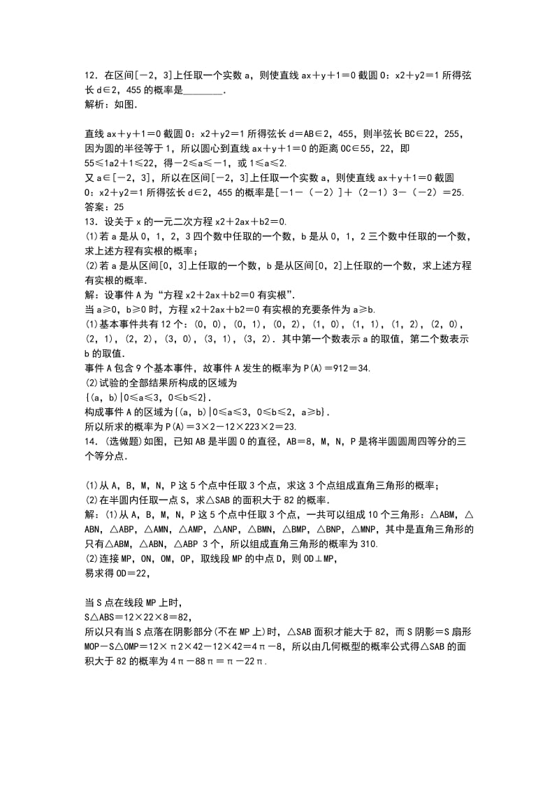 2018北师大版高中数学必修三模拟方法概率的应用巩固提升试题含解析_第3页