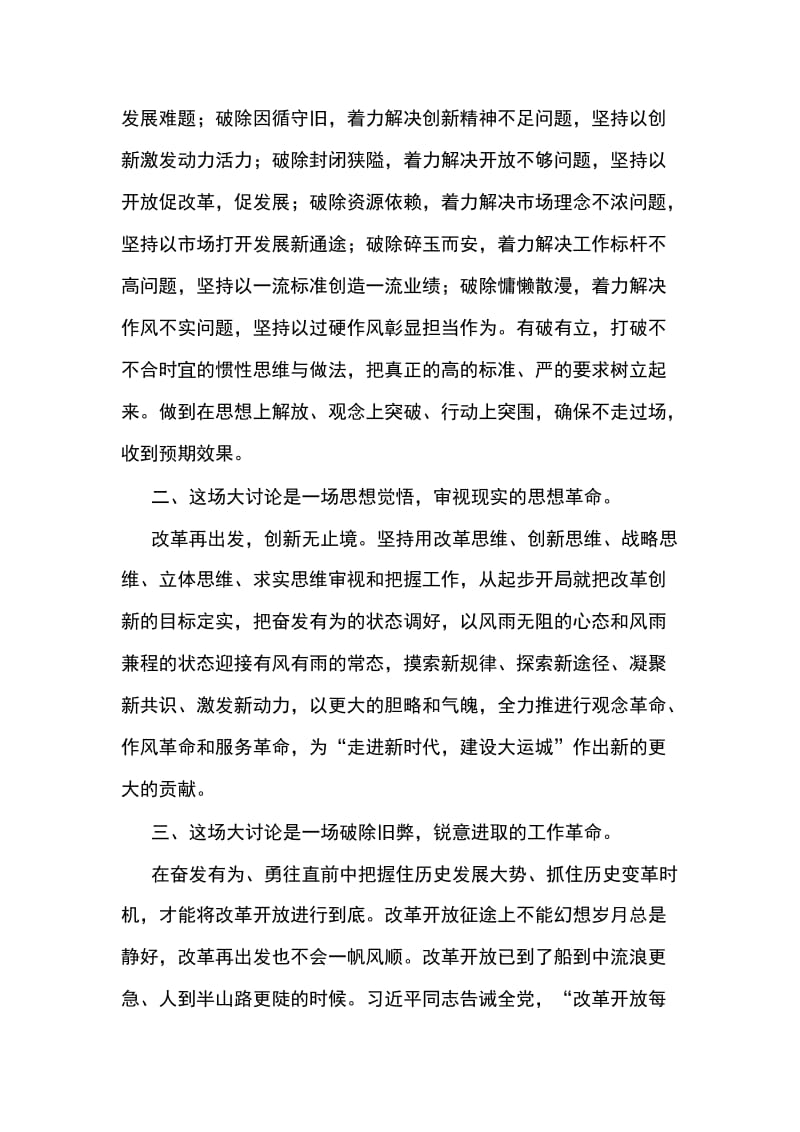 改革创新 奋发有为 大讨论心得体会 改革创新除旧弊 奋发有为谱新篇_第2页