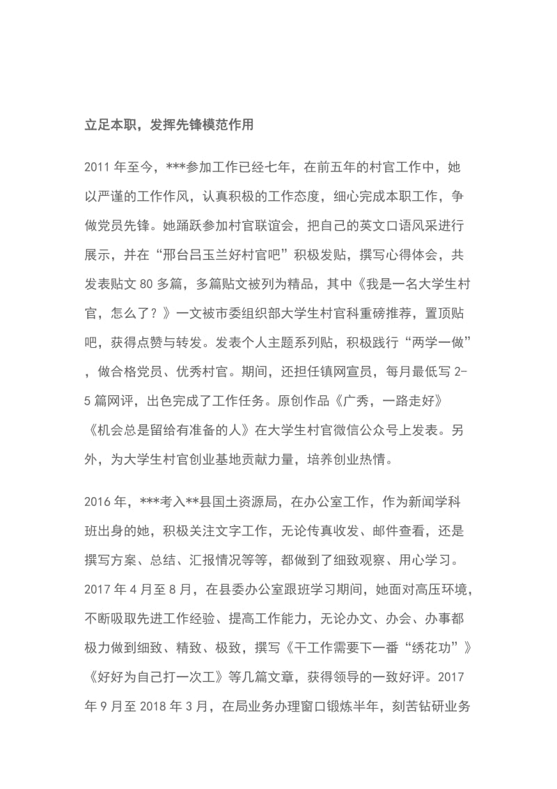 县好支书好党员先进事迹材料范文_第3页