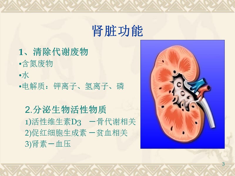 血液透析基本原理ppt课件_第3页