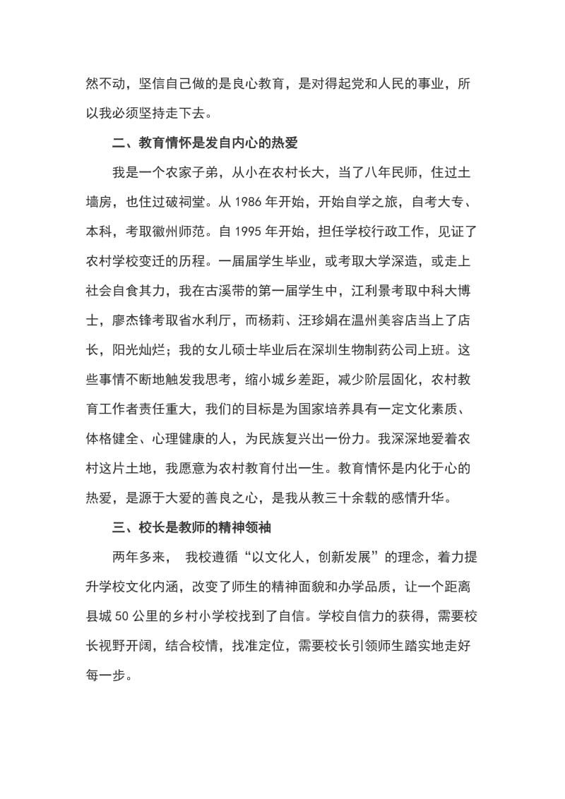 在做更好的老师沙龙上的发言稿_第2页