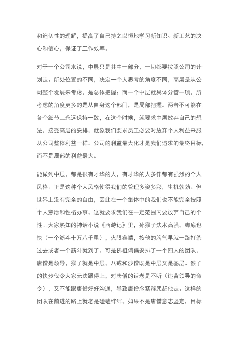 优秀读书心得体会精选6篇 让阅读充盈美好时光_第2页