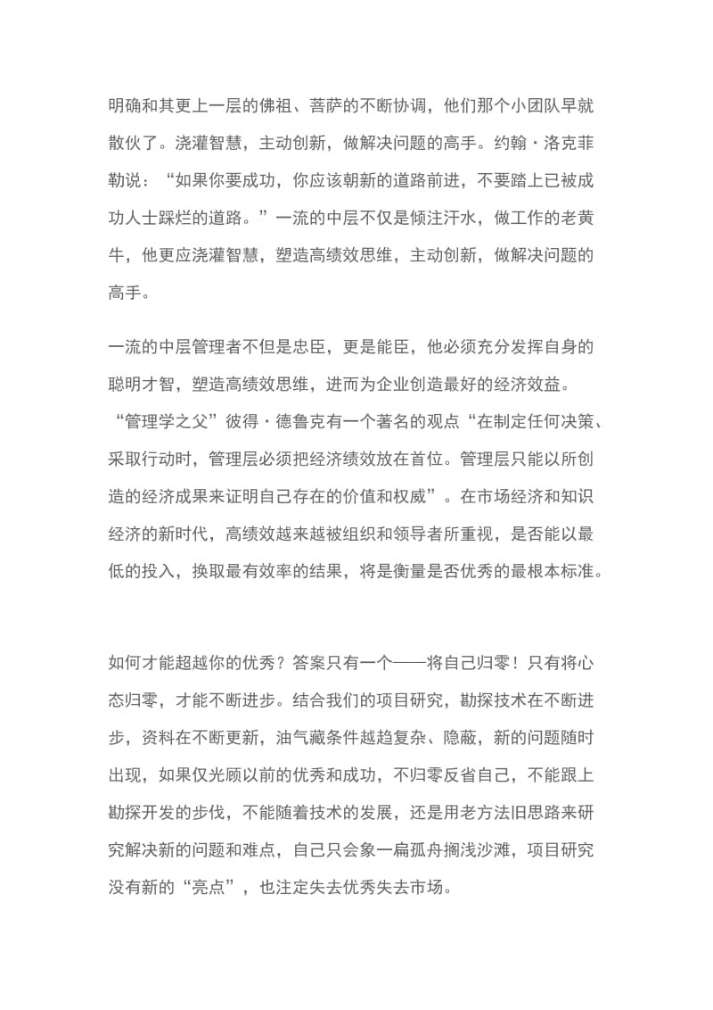 优秀读书心得体会精选6篇 让阅读充盈美好时光_第3页