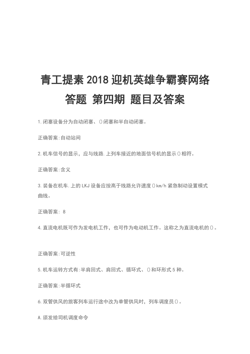 青工提素2018迎机英雄争霸赛网络答题 第四期 题目及答案_第1页