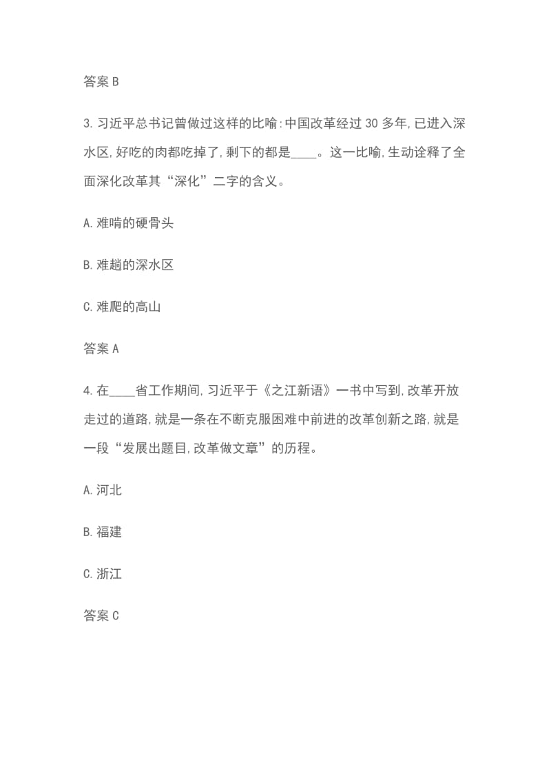 2018枣庄市走进新时代改革再出发知识竞赛题库答案介绍_第2页