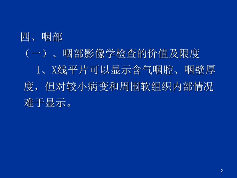 咽喉影像诊断ppt课件_第2页