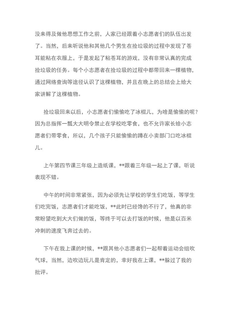 儿童关爱中心支教志愿者心得体会_第3页