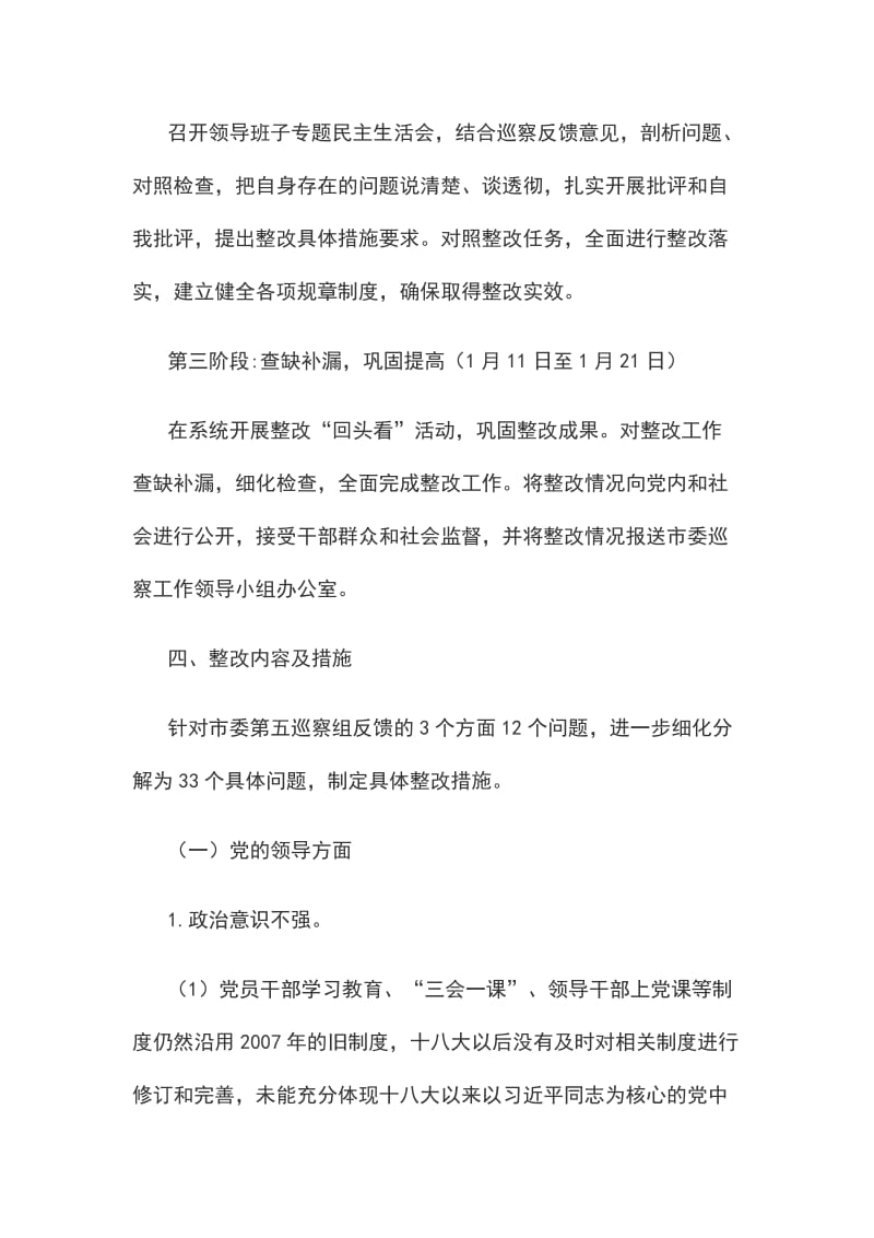 供销社党组关于落实市委第五巡察组反馈意见整改方案_第3页